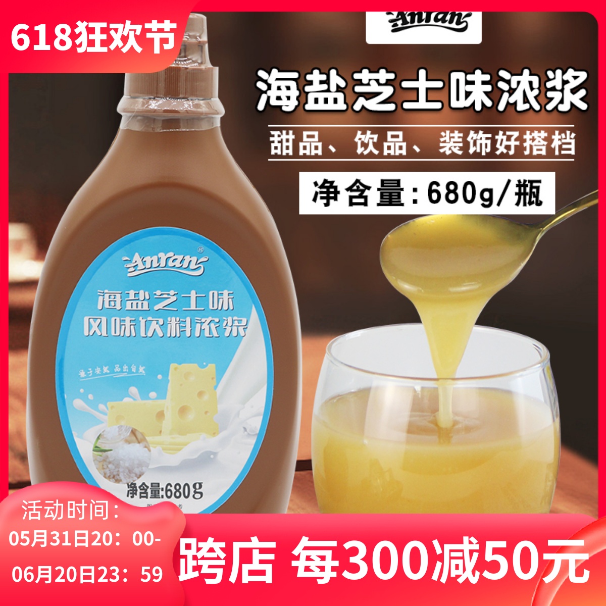 安然海盐芝士酱风味饮料浓浆680g冰淇淋淋酱咖啡奶茶用海盐芝士酱 零食/坚果/特产 可可粉/巧克力粉/巧克力酱 原图主图