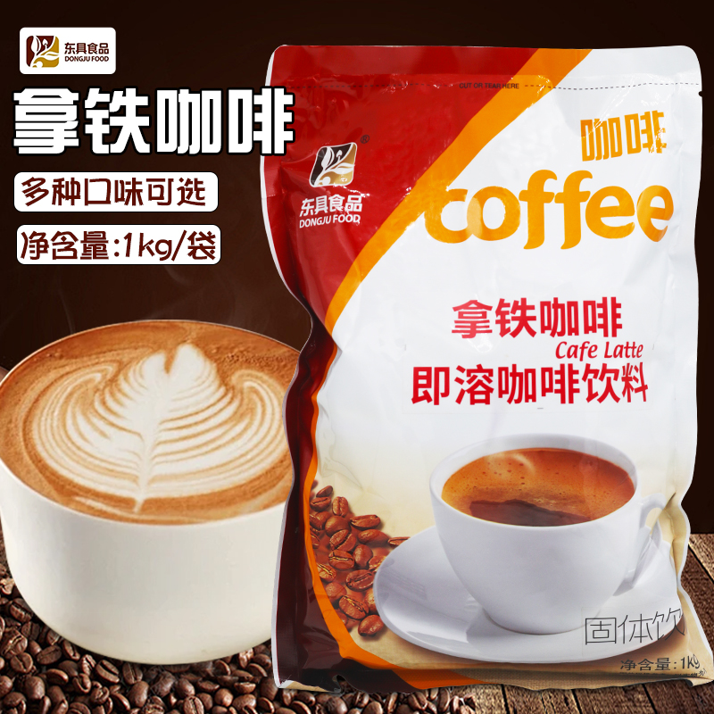 东具混合咖啡三合一速溶原味拿铁咖啡粉1000g大包咖啡机商用原料