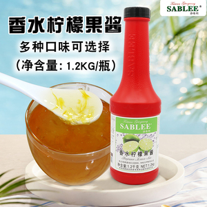 沙布列香水柠檬果泥1.2kg 果酱浓缩饮料果汁奶茶咖啡原浆果馅包邮