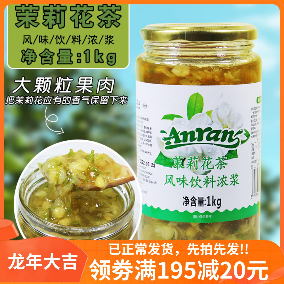 安然茉莉花茶酱 茉莉蜜茶 蜜酱花酱花酿 浓香水果茶酱花茶浆1kg