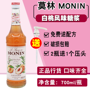 送配方 调咖啡鸡尾酒饮料 桃子果露700ml MONIN莫林白桃风味糖浆