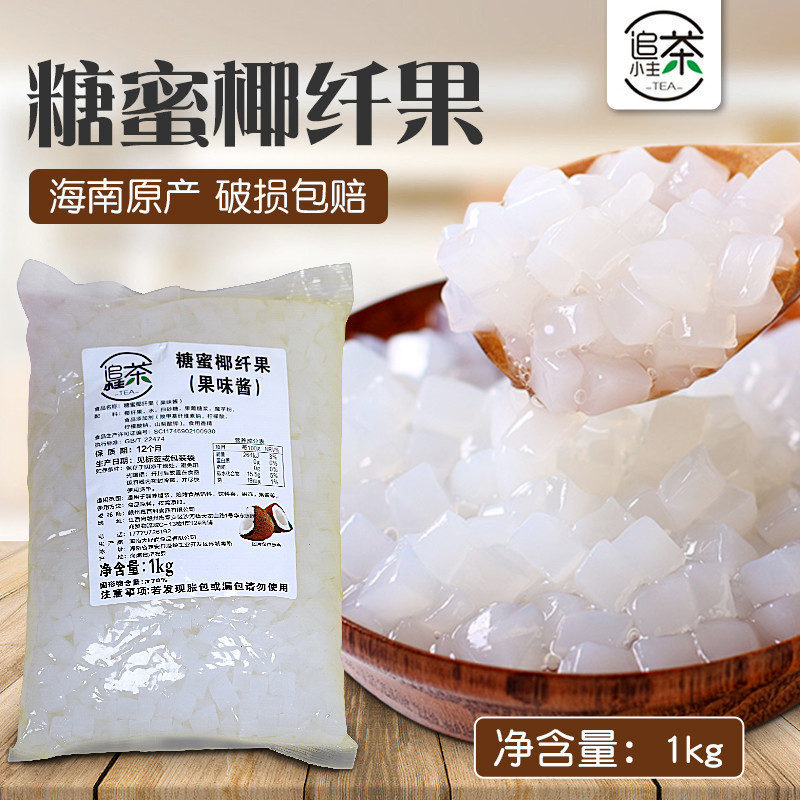 追茶小主海南颗粒椰果袋装1kg