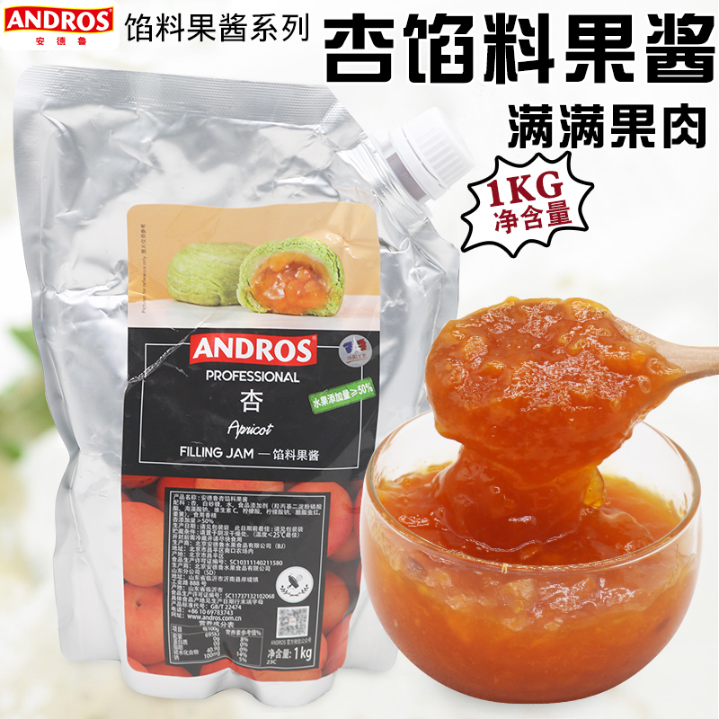 安德鲁杏馅料酱1kg烘焙甜品商用
