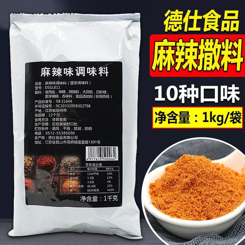 德仕麻辣撒料1kg 调味撒粉料鸡排烧烤羊肉串辣椒麻椒粉炸鸡商用