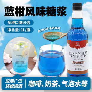 盾皇蓝柑风味糖浆1L 香蜜果露糖浆调咖啡鸡尾酒气泡水奶茶店专用