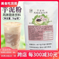 追茶小主芋泥粉1kg袋装网红脏脏芋泥波波茶原料冬季热饮专用原料