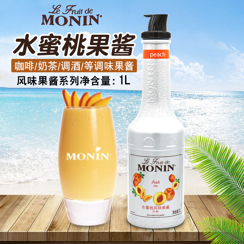 MONIN莫林水蜜桃果酱1L瓶装 水果茶沙冰甜品鸡尾酒烘焙商用果泥