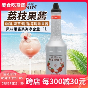 法国风味果酱奶茶店专用圣代商用水果茶浓缩 MONIN莫林荔枝果泥1L