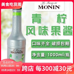 水果茶沙冰鸡尾酒气泡水专用果泥 MONIN新品 莫林青柠檬风味果酱1L