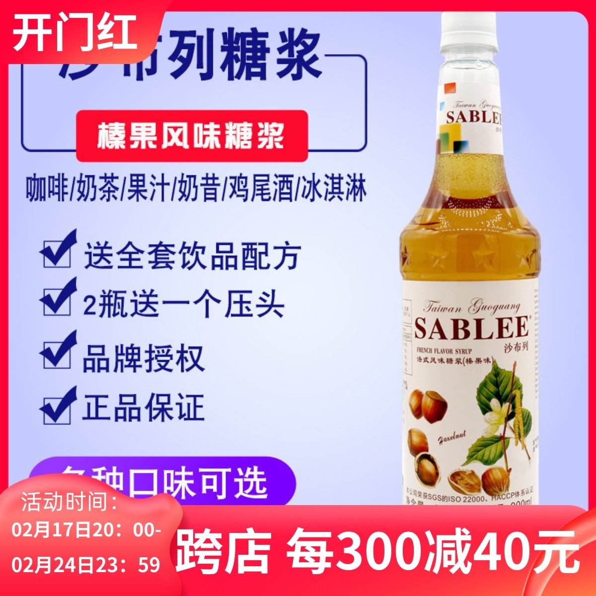 沙布列榛果味糖浆900ml果露浓缩奶茶咖啡苏打饮品调酒朱师傅香蜜