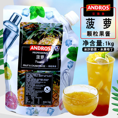 ANDROS安德鲁菠萝颗粒果酱1kg