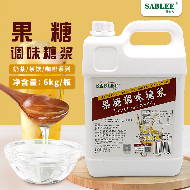 沙布列水吧专用糖浆小瓶装果糖6kg咖啡奶茶商用浓缩调味葡萄糖浆