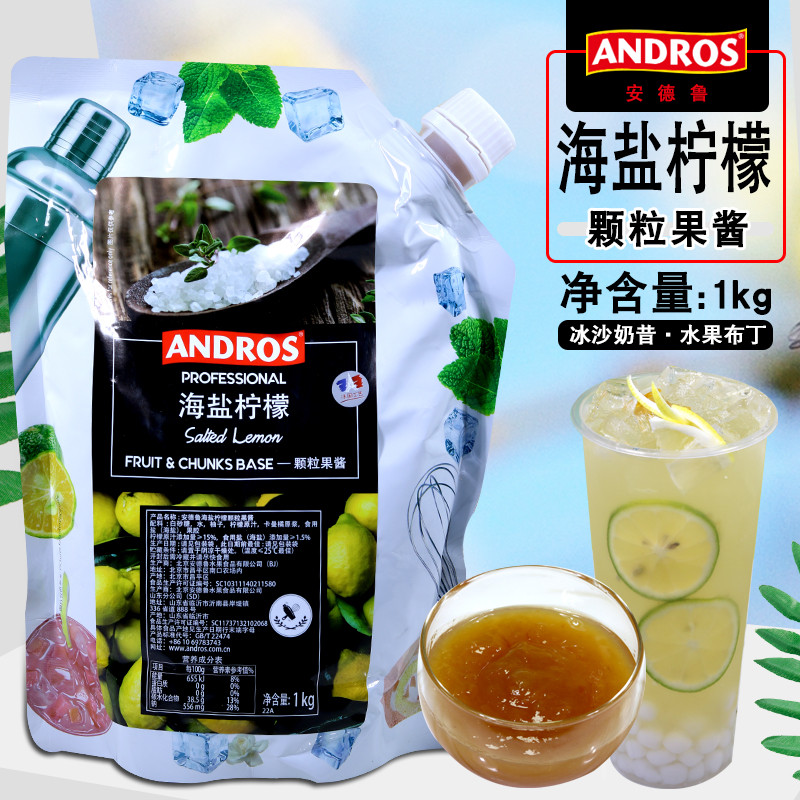 ANDROS安德鲁海盐柠檬颗粒果酱1kg袋装 奶茶沙冰烘焙专用果泥果溶 粮油调味/速食/干货/烘焙 果酱/鲜花酱/甜味酱 原图主图