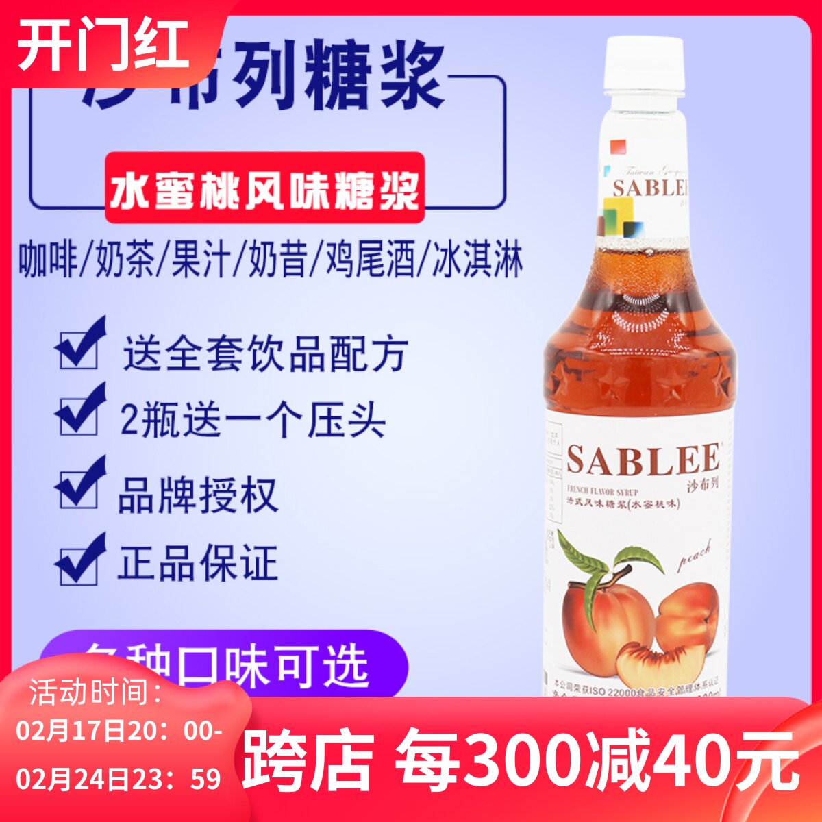 沙布列水蜜桃糖浆果露调味气泡苏打水浓缩桃子汁900ml朱师傅香蜜