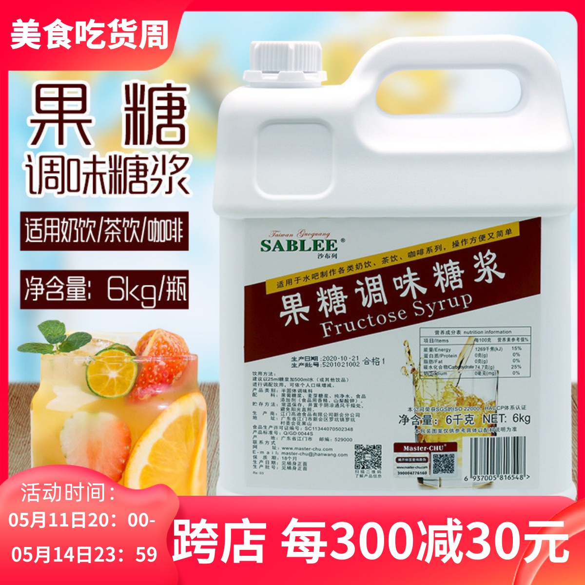 沙布列水吧专用糖浆小瓶装果糖6kg咖啡奶茶商用浓缩调味葡萄糖浆