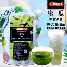 冰沙饮料酱1kg 蜜瓜果酱果蓉 Andros安德鲁蜜瓜颗粒果酱 条酱粒酱