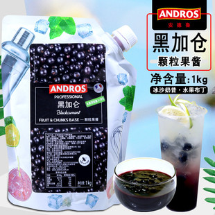 安德鲁黑加仑果粒果酱1kg 刨冰冲饮果汁水果茶面包夹心烘焙商用