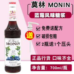 莫林MONIN蓝莓风味糖浆玻璃瓶装 700ml咖啡鸡尾酒果汁饮料