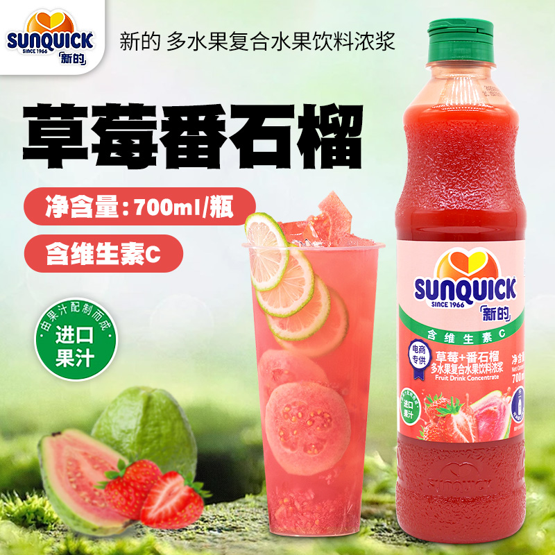 草莓番石榴浓缩果汁700ml