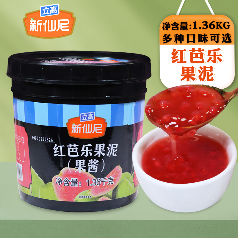 新仙尼红芭乐果泥果酱冰沙1.36kg