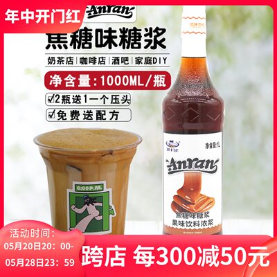 安然焦糖糖浆1L奶茶水果茶专用