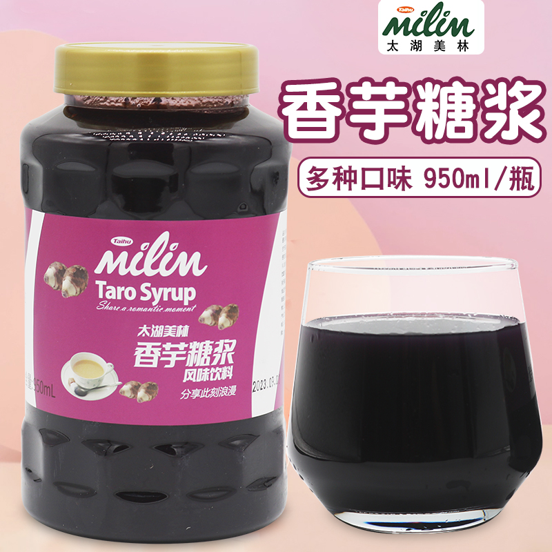 太湖美林香芋糖浆1.2kg果露