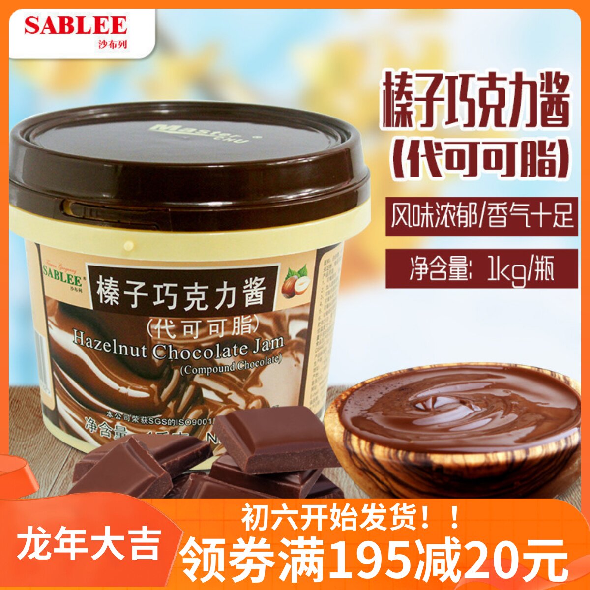 朱师傅同厂家沙布列牌榛子巧克力酱代可可脂 脏脏包 烘焙蛋糕1kg