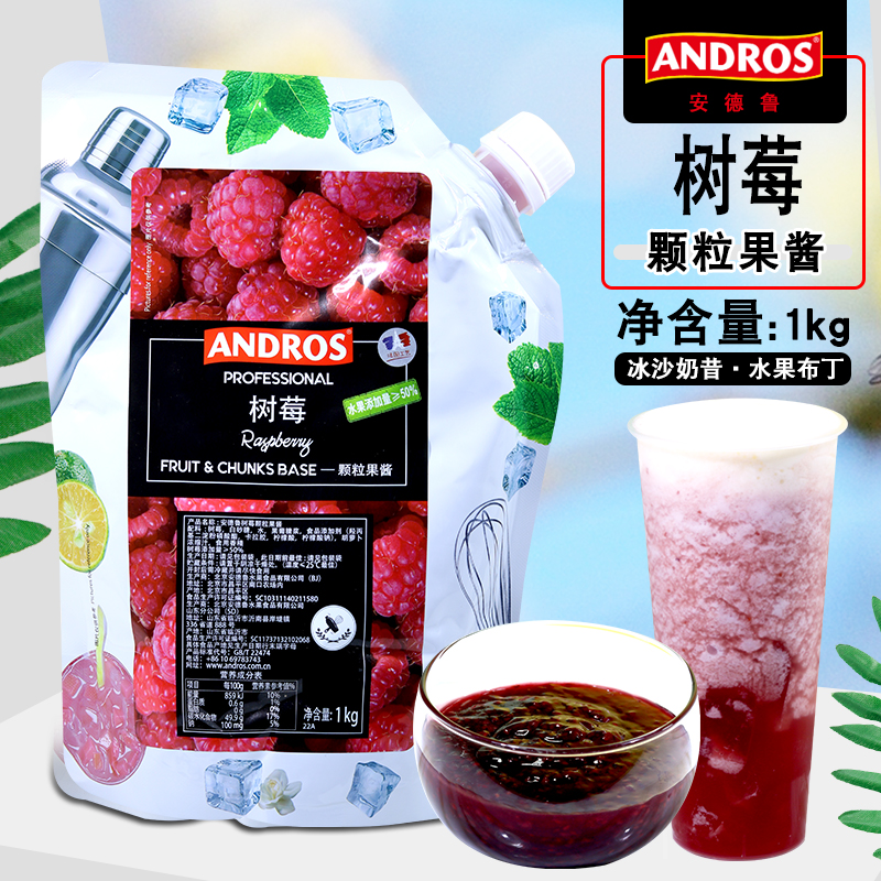 安德鲁树莓颗粒果酱1KG 覆盆子桑子果粒果泥果蓉冰沙饮料奶茶饮品 粮油调味/速食/干货/烘焙 果酱/鲜花酱/甜味酱 原图主图