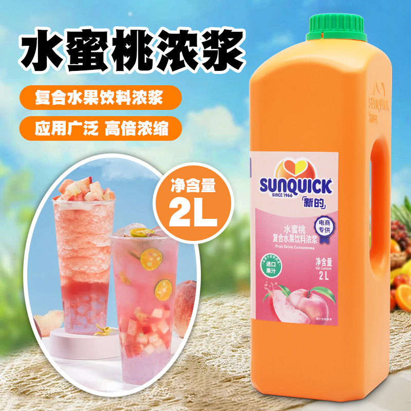 新的果汁浓浆水蜜桃味2L