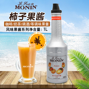 MONIN新品 水果茶沙冰鸡尾酒气泡水专用果泥 莫林柿子风味果酱1L