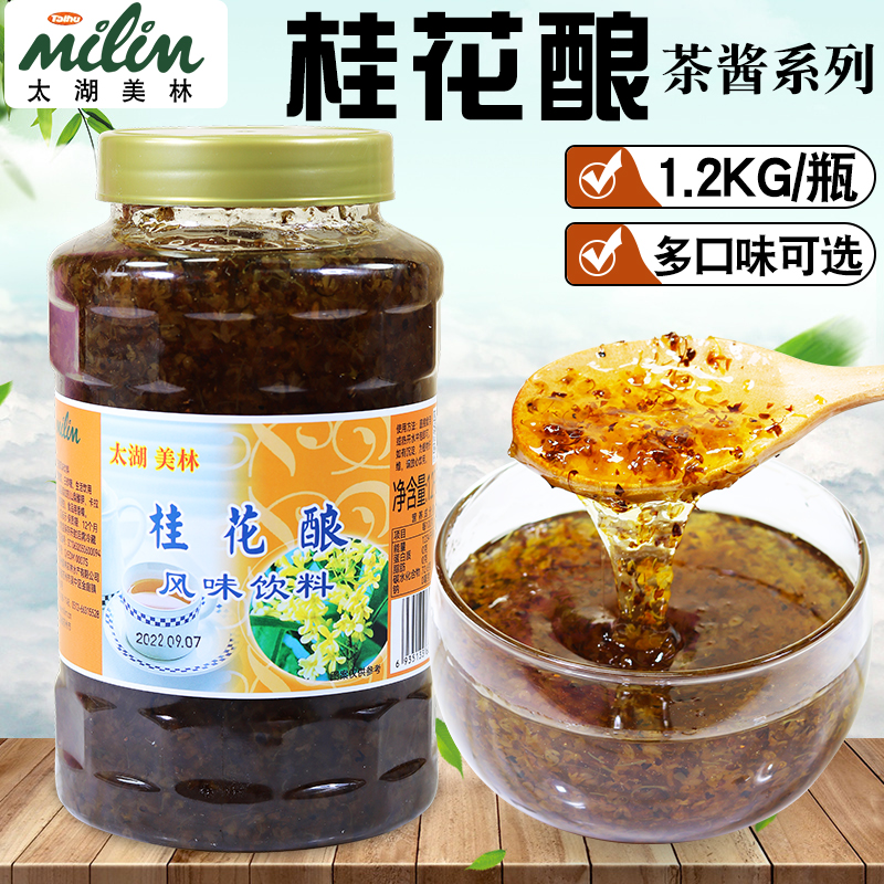 太湖美林桂花酿1.2g花果茶酱