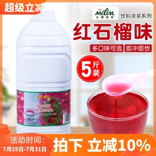 太湖美林紅石榴果汁濃縮沖飲品2.5kg飲料濃漿沙冰水果茶冰飲原料