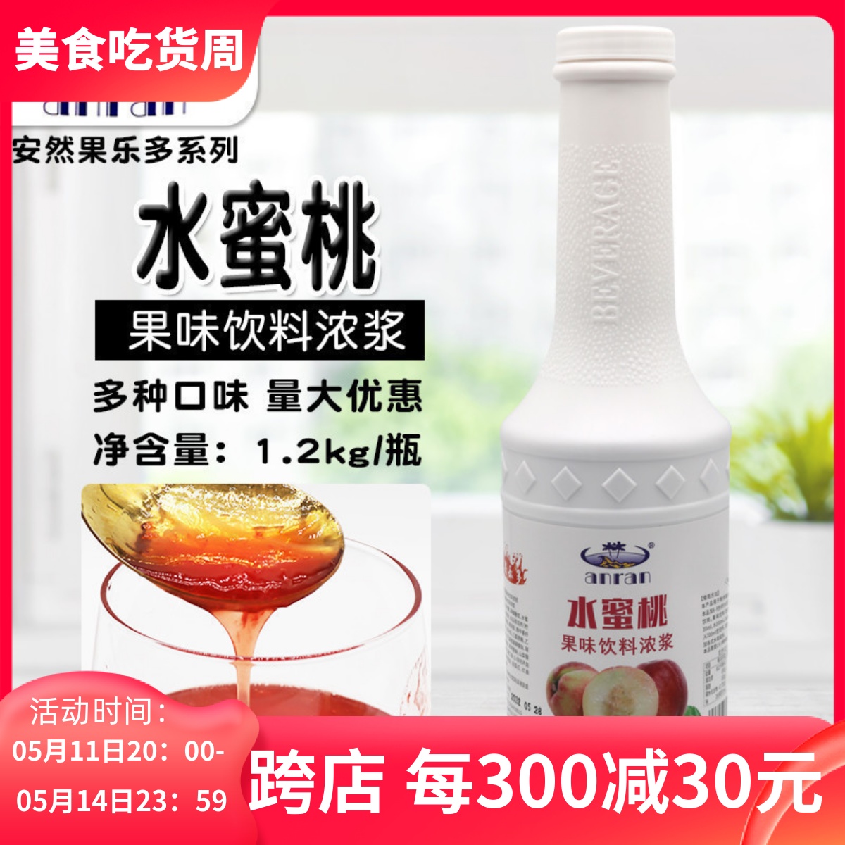 安然anran水蜜桃果乐多1.2kg密桃果溶果茸果蓉果酱果浆水果茶原料 咖啡/麦片/冲饮 冲饮果汁 原图主图