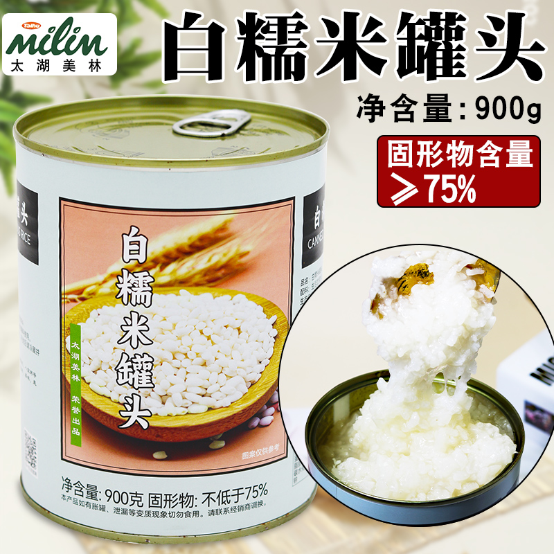 太湖美林白糯米罐头900g