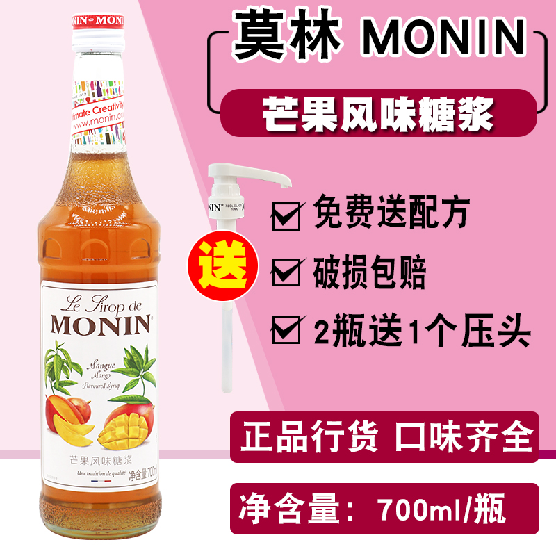 莫林芒果糖浆调鸡尾酒咖啡苏打
