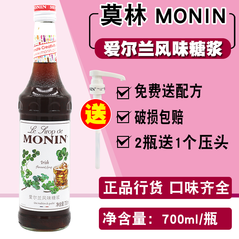 莫林爱尔兰风味糖浆700ml调咖啡
