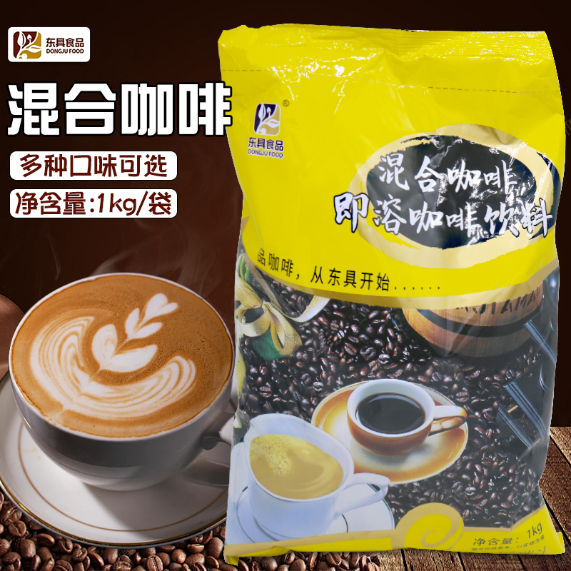 東具咖啡粉速溶三合一原味混合咖啡粉1000g大袋裝咖啡機商用原料
