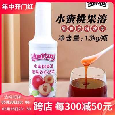 安然水蜜桃果溶1.3kg调果汁商用