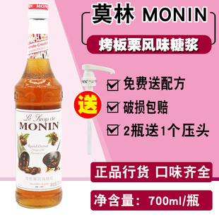 MONIN莫林烤板栗风味糖浆果露700ml玻璃瓶装 调咖啡鸡尾酒果汁饮料