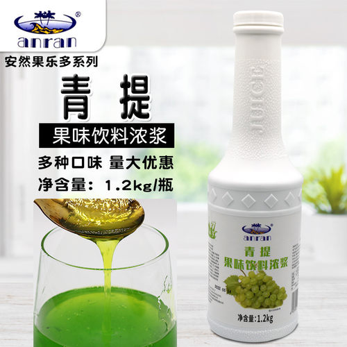 安然青提汁浓缩冲饮果汁浓浆