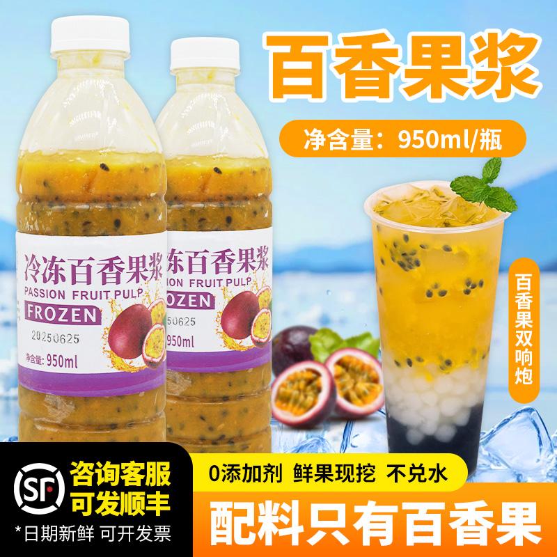 冷冻果汁百香果汁奶茶店专用浓浆