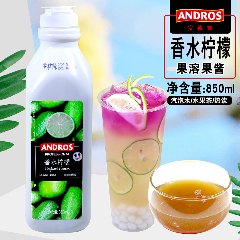 安德鲁香水柠檬果溶奶茶店专用