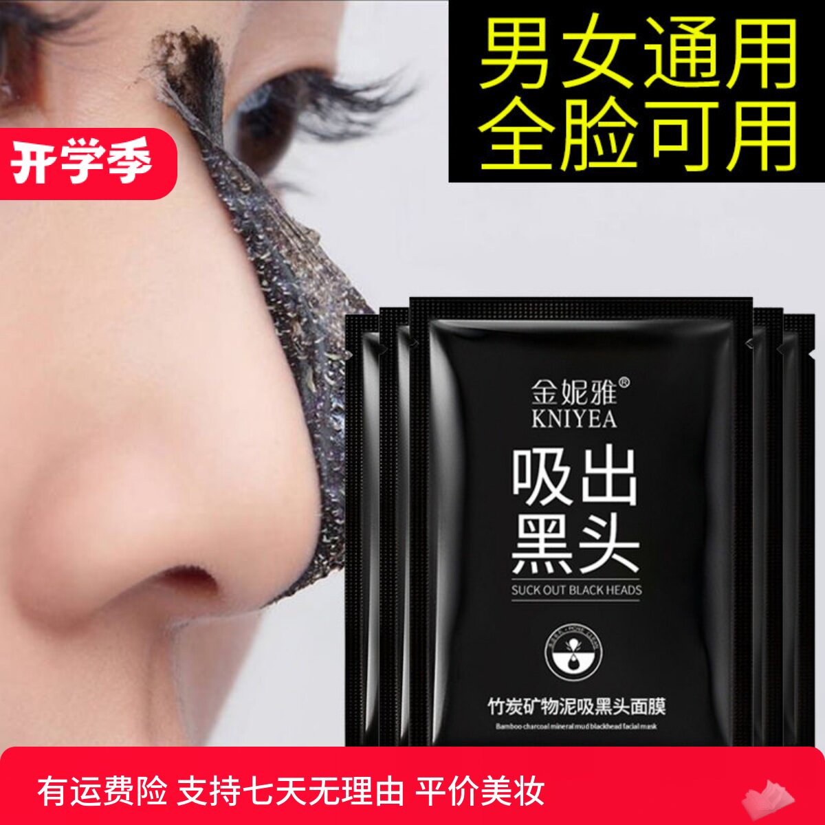 金妮雅吸出黑头鼻膜男女去黑头清洁粉刺撕拉式面膜