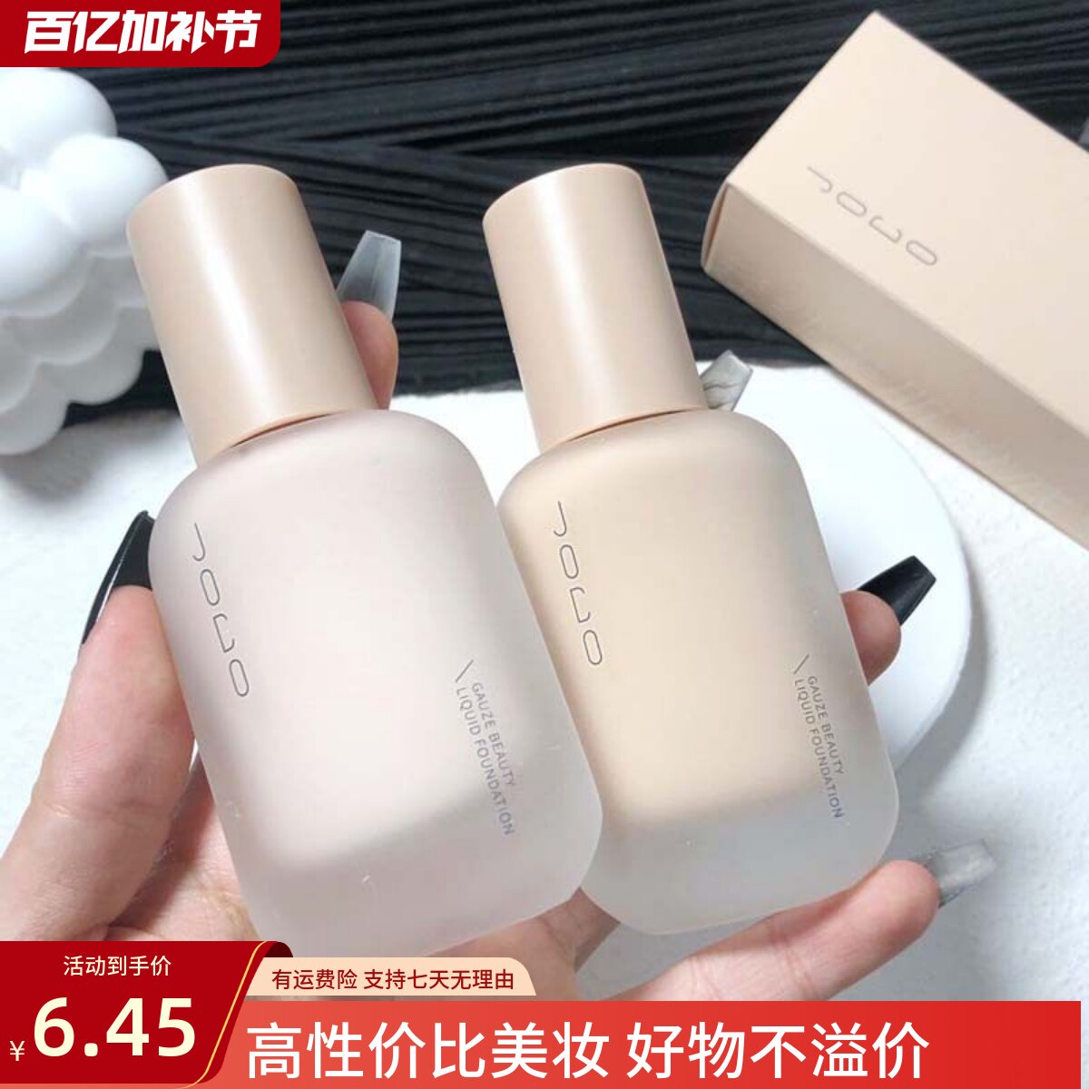JOCO轻纱美肌粉底液控油修颜水润持妆遮瑕 清爽自然保湿防水BB霜 - 实物图