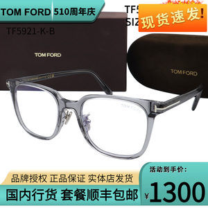 TOMFORD汤姆福特男女光学眼镜框