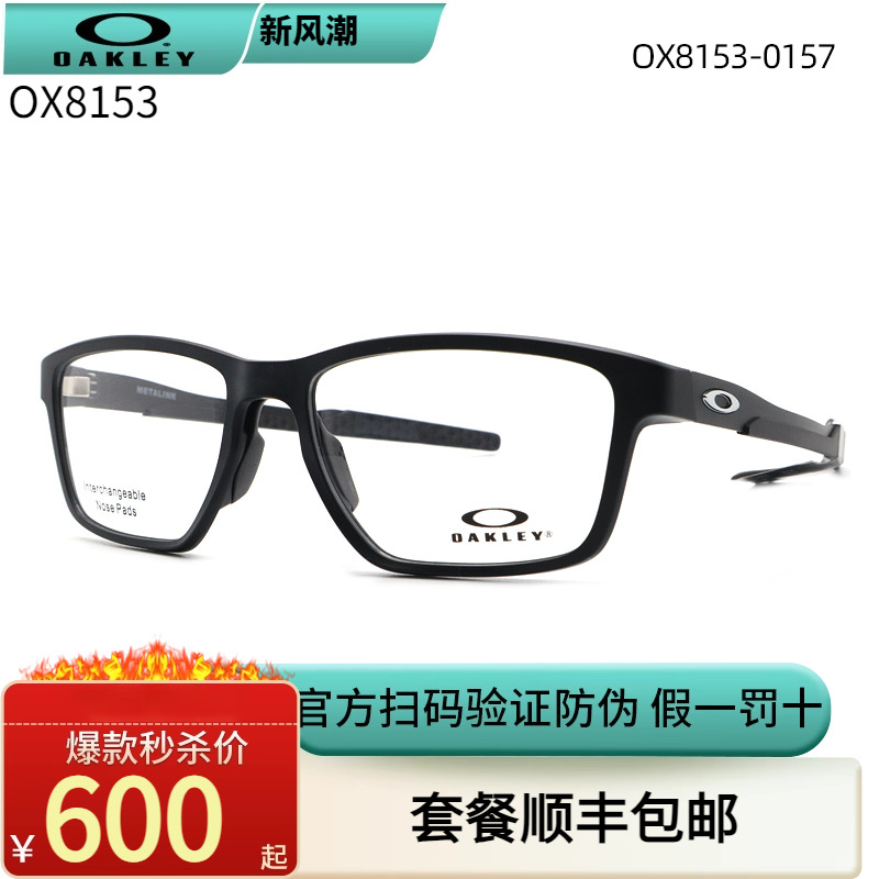 oakley欧克利运动休闲骑行眼镜框