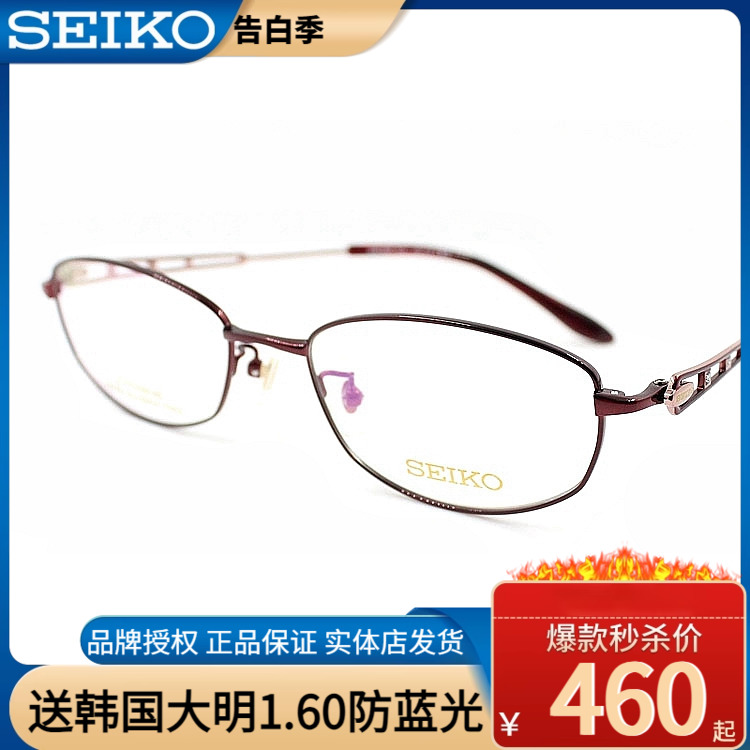 SEIKO精工眼镜架女款 超轻近视眼镜框全框商务纯钛 配眼镜HC2012