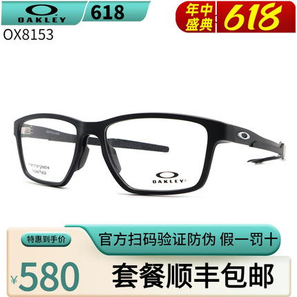 Oakley欧克利OX8153运动休闲光学眼镜框超轻专业骑行篮球近视镜架