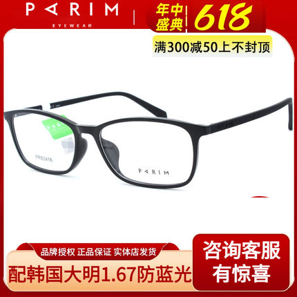 正品派丽蒙眼镜架PR82416新品超轻全框眼镜架男女近视眼镜框