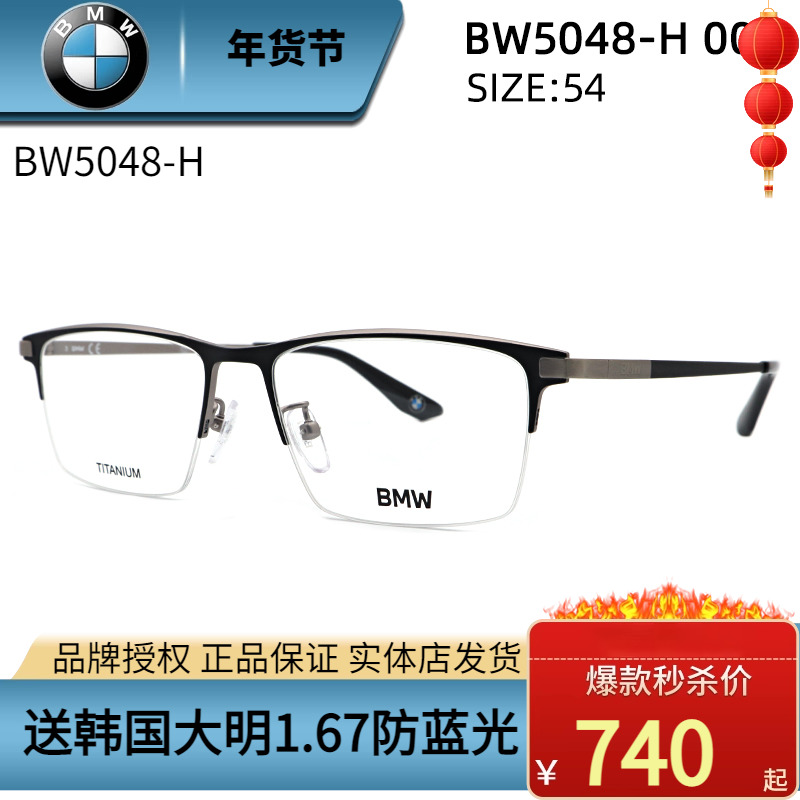 BMW宝马 BW5048-H近视眼镜架时尚大脸镜框男商务休闲光学配镜纯钛